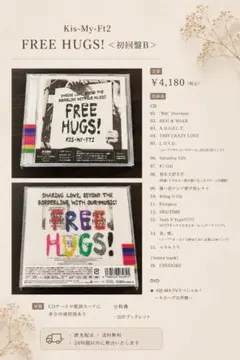 Kis-My-Ft2 FREE HUGS! 初回盤A CD+DVD - メルカリ