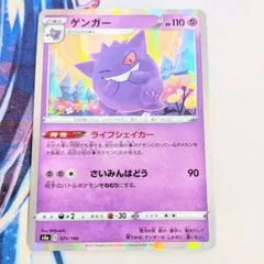 ゲンガー LV.44 042/090 Pt4 ポケモンカード DP DPt - メルカリ