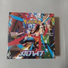 ポケモンカードゲーム メガレイブ 未開封　シュリンク付