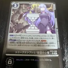 ユニークエンブレム:砂漠の心核 EX10-069　リミテッド×1