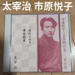 2026年最新】朗読 市原悦子の人気アイテム - メルカリ