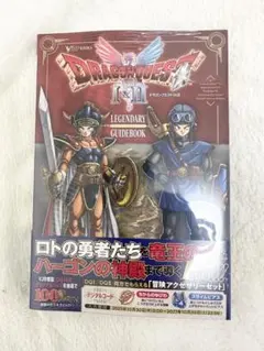 ドラゴンクエスト 攻略本