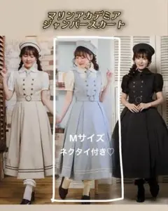 しまむら くる実 マリンアカデミア ジャンパースカート M ネクタイ付 タグ付