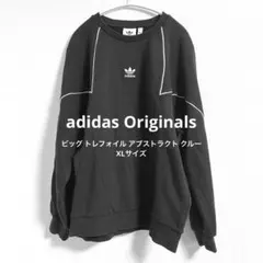 アディダス オリジナルス トレーナー ブラック XL