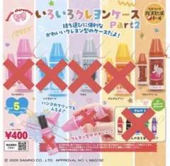 サンリオキャラクターズ いろいろクレヨンケースPart2 マロンクリーム