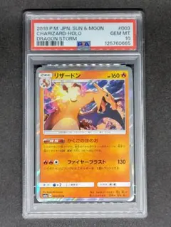 リザードン R SM6a ドラゴンストーム 003/053 - メルカリ