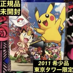 ポケモンカード デッキシールド サマーカーニバル 東京タワー限定 2011 ポケモンカード デッキシールド サマーカーニバル 東京タワー
