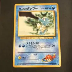 2026年最新】カード名：カスミのタッツーLV.16 ポケモンカードゲームの