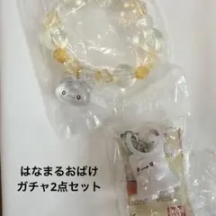 はなまるおばけ　めじるし　ブレスレット　サンリオ　ガチャ2点セット　新品
