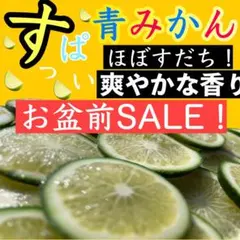 農薬不使用！青みかん　1キロ　(すだち代用) (暑さ対策)のサムネイル
