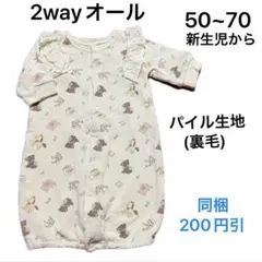 No030★2wayオール 50cm 60cm 70cm どうぶつ