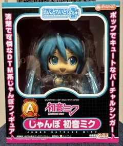 2026年最新】A賞 ねんどろいど じゃんぼ初音ミクの人気アイテム - メルカリ