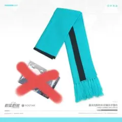 中国　ブルーアーカイブ　シロコ　マフラーのみ