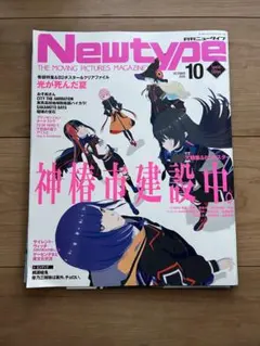 2025年最新】ニュータイプ 10月号の人気アイテム - メルカリ