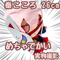 2025年最新】秦こころ ぬいぐるみの人気アイテム - メルカリ