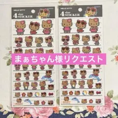 リクエスト❤️サンリオ キティ シール 4size 4サイズ まとめ売り ヒョウ柄