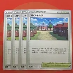 コトブキムラ スタジアムカード 4枚セット②のサムネイル