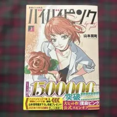 撲殺ピンク外伝 バイバイピンク1