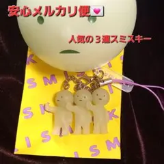 SMISKI スミスキー３ ストラップアクセサリー チビドンスキー