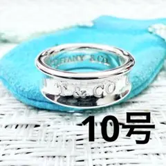 ティファニー　ナローリング　指輪　10号　研磨済み　1837 TIFFANY
