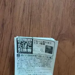 ファミリーマート　evo7銘柄　引換券 10枚