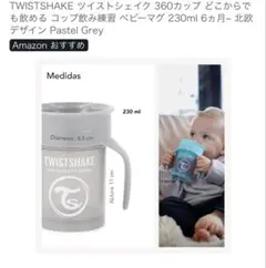 TWISTSHAKE ベビー用マグカップ ピンクのサムネイル