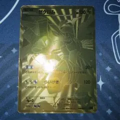 ゼクロム EBB EXバトルブースト UR仕様のサムネイル