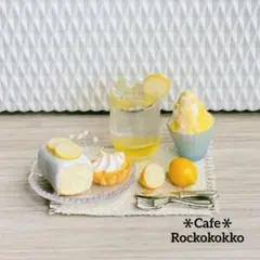 ミニチュアスイーツ＊爽やかレモンのスイーツセット
