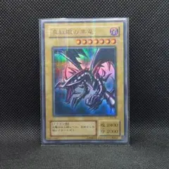 遊戯王 真紅眼の黒竜 25th シークレット 絵違い QCCP-JP108 - メルカリ