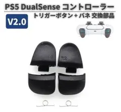 PS5 BDM-020 L2 R2 トリガーボタン V2 G360 黒 1セット