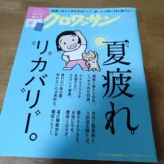 クロワッサン雑誌