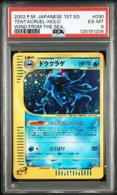 ポケモンカード eカード　ドククラゲ　HOLOカード 1st PSA6 ポケモンカード eカード ドククラゲ HOLOカード 1st PSA6 - メルカリ