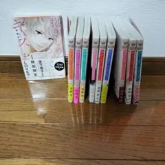 抱きしめてついでにキスも　10冊セット