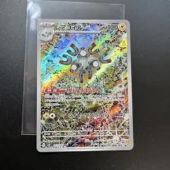 ポケモンカード　レアコイル　AR　超電ブレイカー　カンダシンジ