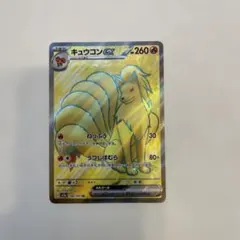 キュウコンex SR SV2a ポケモンカード151 188/165