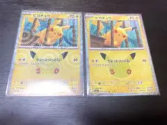 ポケモンカード 30th ピカチュウ　ちょっとつっこむ
