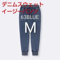 新品　GU　63BLUE　1枚　М　デニムスウェットイージーパンツ+X