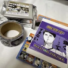 ハイキュー!! 牛島若利 マステ&ステッカーセット