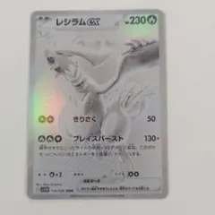 ※TCP様専用※レシラムex BWR SV11W ホワイトフレア 174/086