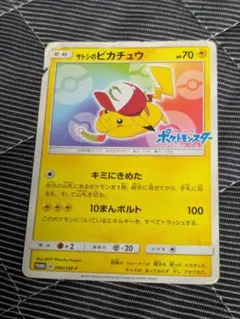2026年最新】サトシのピカチュウ 086の人気アイテム - メルカリ