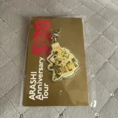ARASHI Anniversary Tour 5×20 キーホルダー