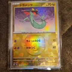 ドラメシヤ　マスターボールミラー等　ポケモンカード