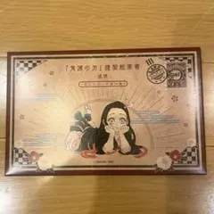 鬼滅の刃 20巻 特装版 ポストカード