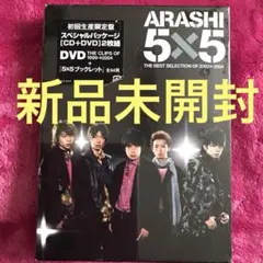 ❤️嵐5×5(CD＋DVD)初回生産限定盤(新品未開封)‼️