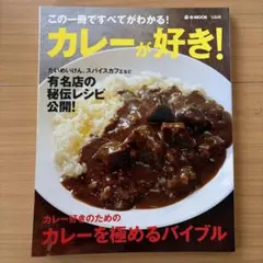 2026年最新】カレー・バイブルの人気アイテム - メルカリ