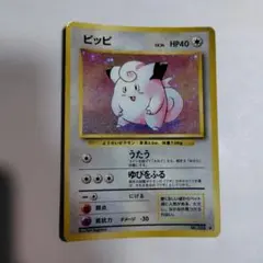 よ*し様 旧裏ポケモンカード　ピッピ　全体的に傷みあり