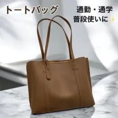トートバッグ ブラウン　大容量 ビジネスバッグ　通勤　通学　A4対応　社会人　6