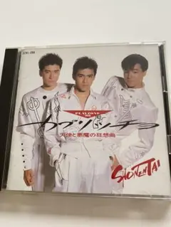 2025年最新】少年隊 PLAYZONE boxの人気アイテム - メルカリ