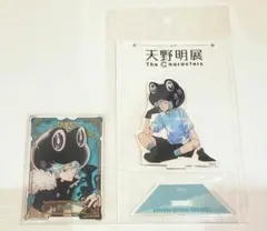 天野明展　アクリルスタンド　フラン