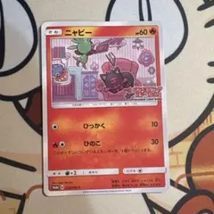ニャビー PROMO 259/SM-P ポケモンカード